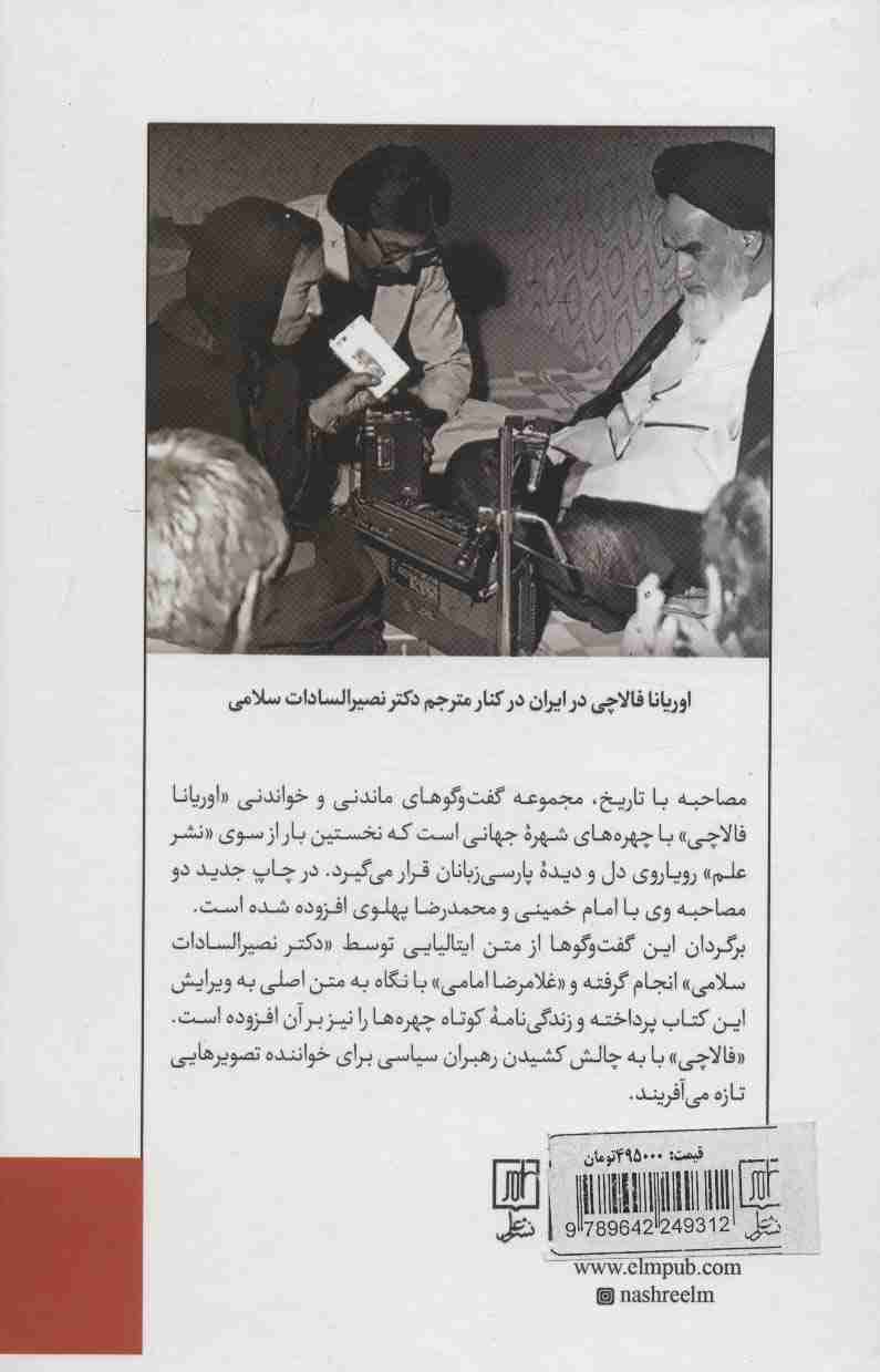 مصاحبه با تاریخ