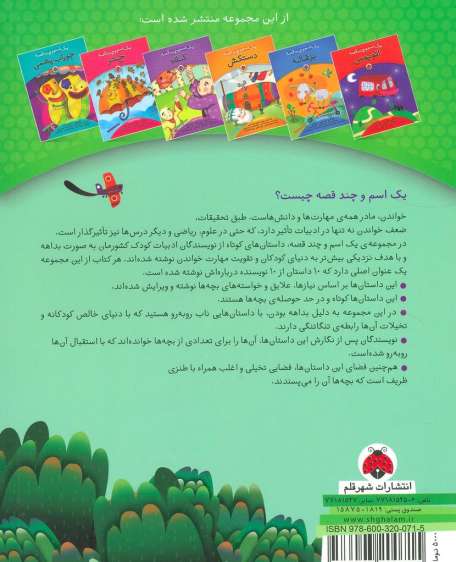یک اسم و چند قصه (درخت)،(گلاسه)