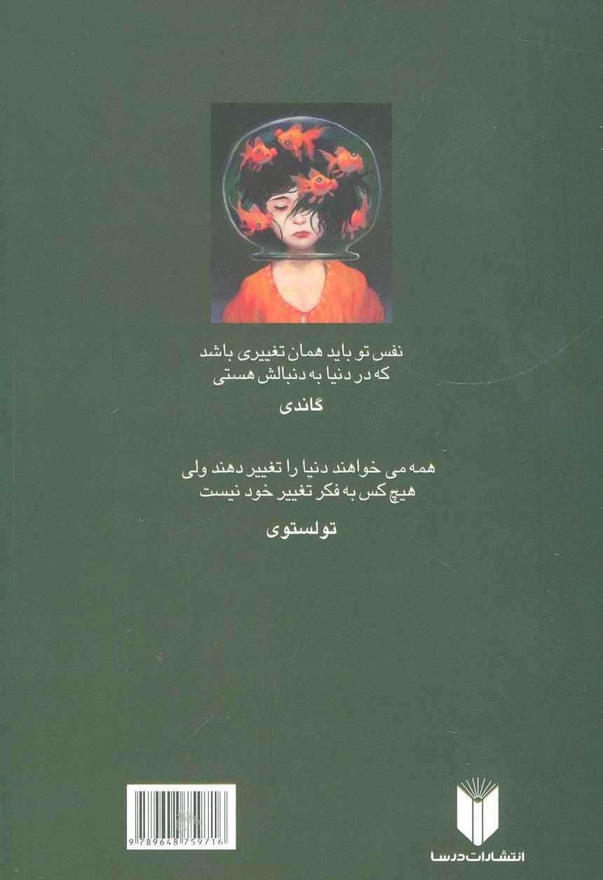 ماهی قرمز بزرگ (ذهن تو همچون جهان توست)