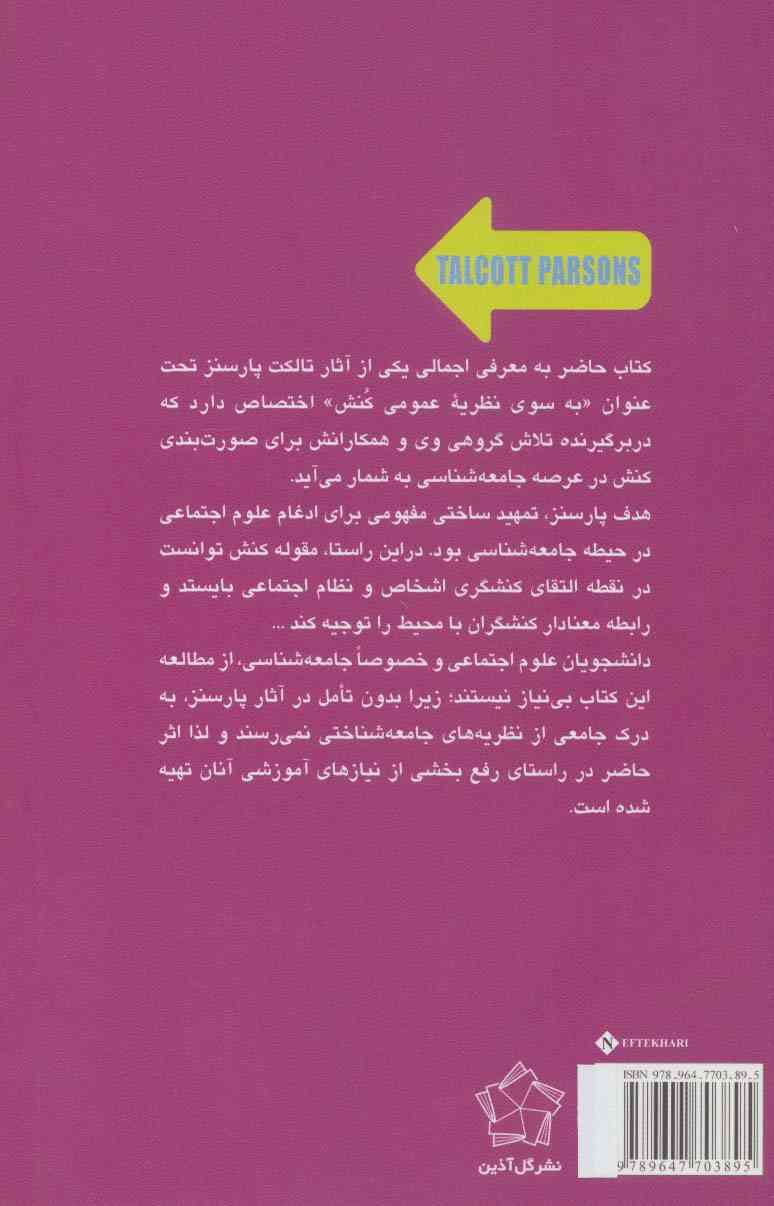 پارسنز و نظریه کنش