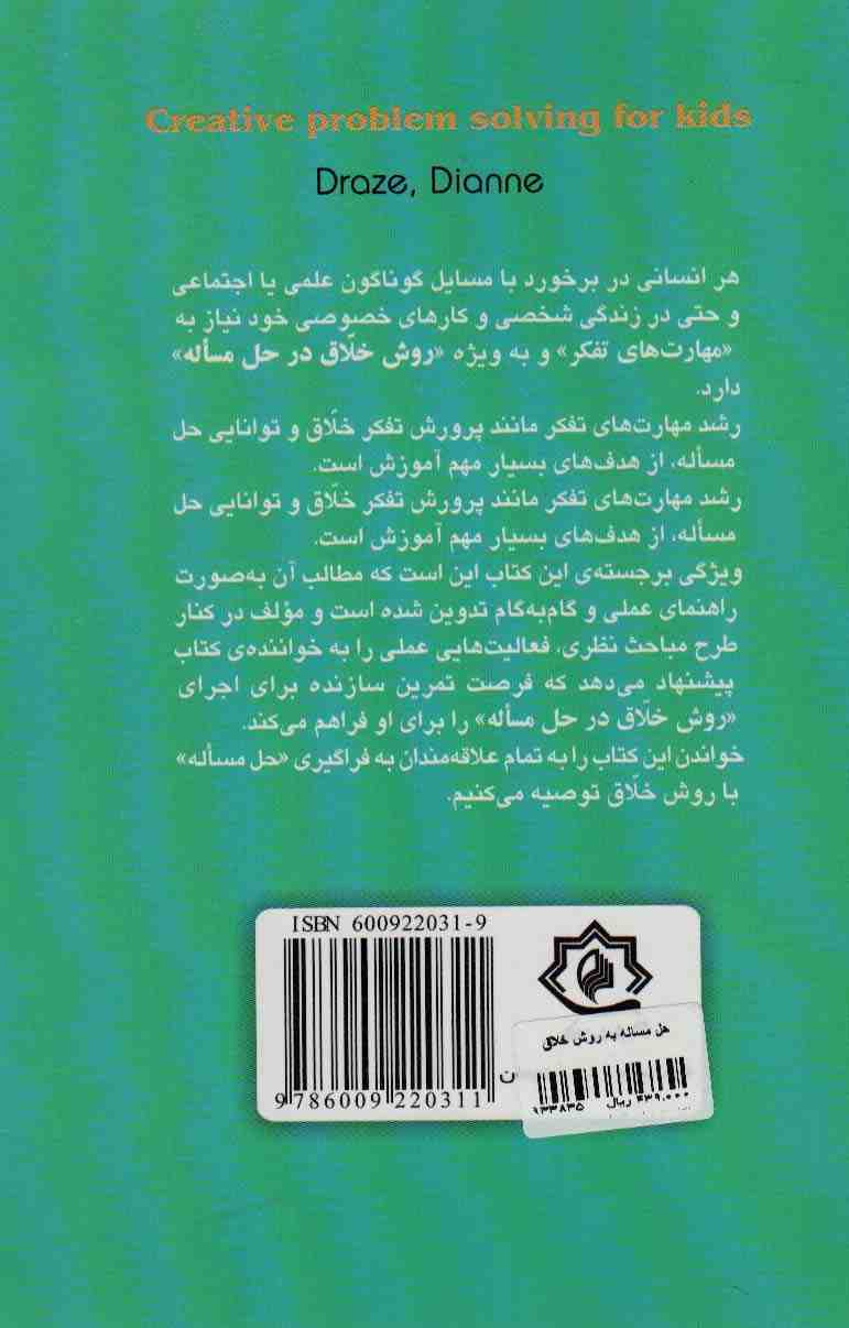 حل مساله به روش خلاق