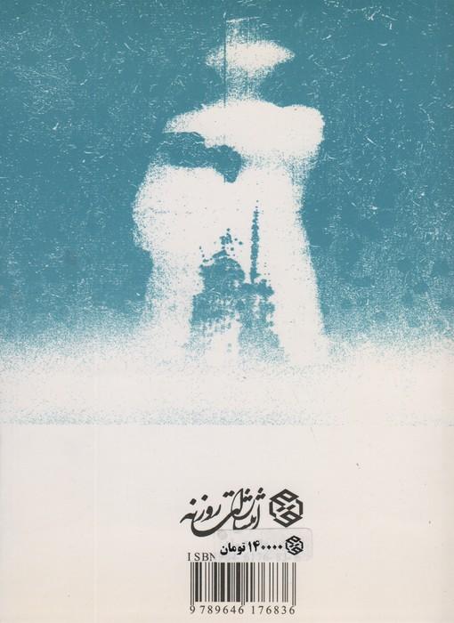 ریپ ون وینکل و افسانه دره خفته (یادگارهای ادبیات جهان 1)