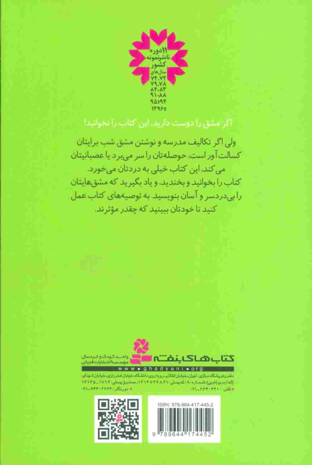مردیم از این همه مشق! (برای بچه هایی که تکلیف شب را دوست ندارند)