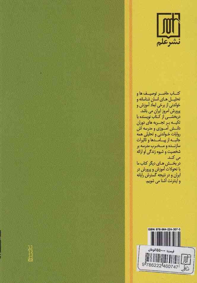مردم نگاری آموزش