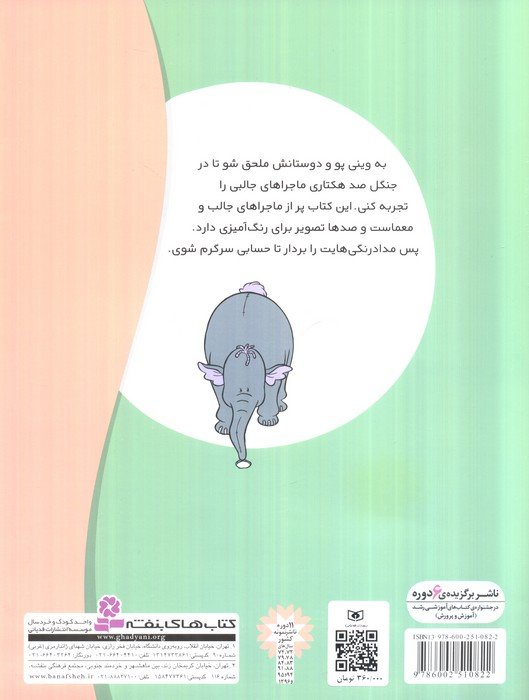قصه بخوان و رنگ کن 2 (برای دبستانی ها)