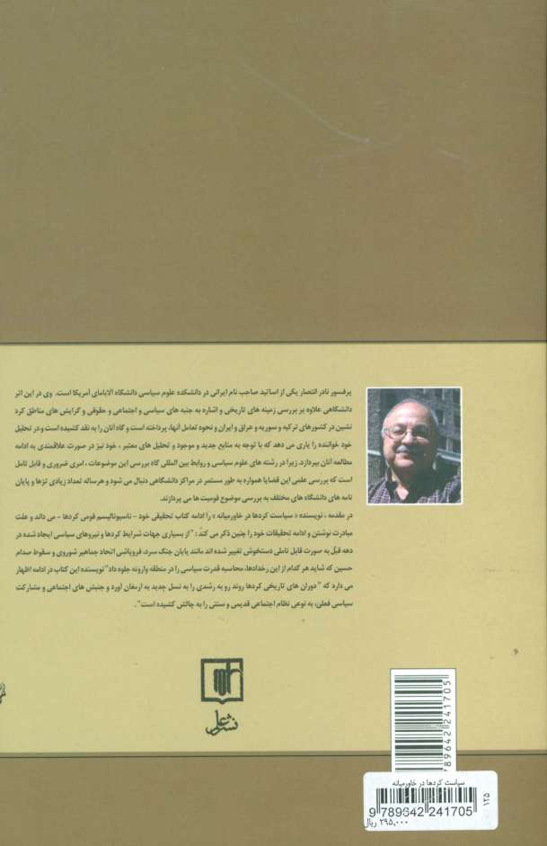 سیاست کردها در خاورمیانه