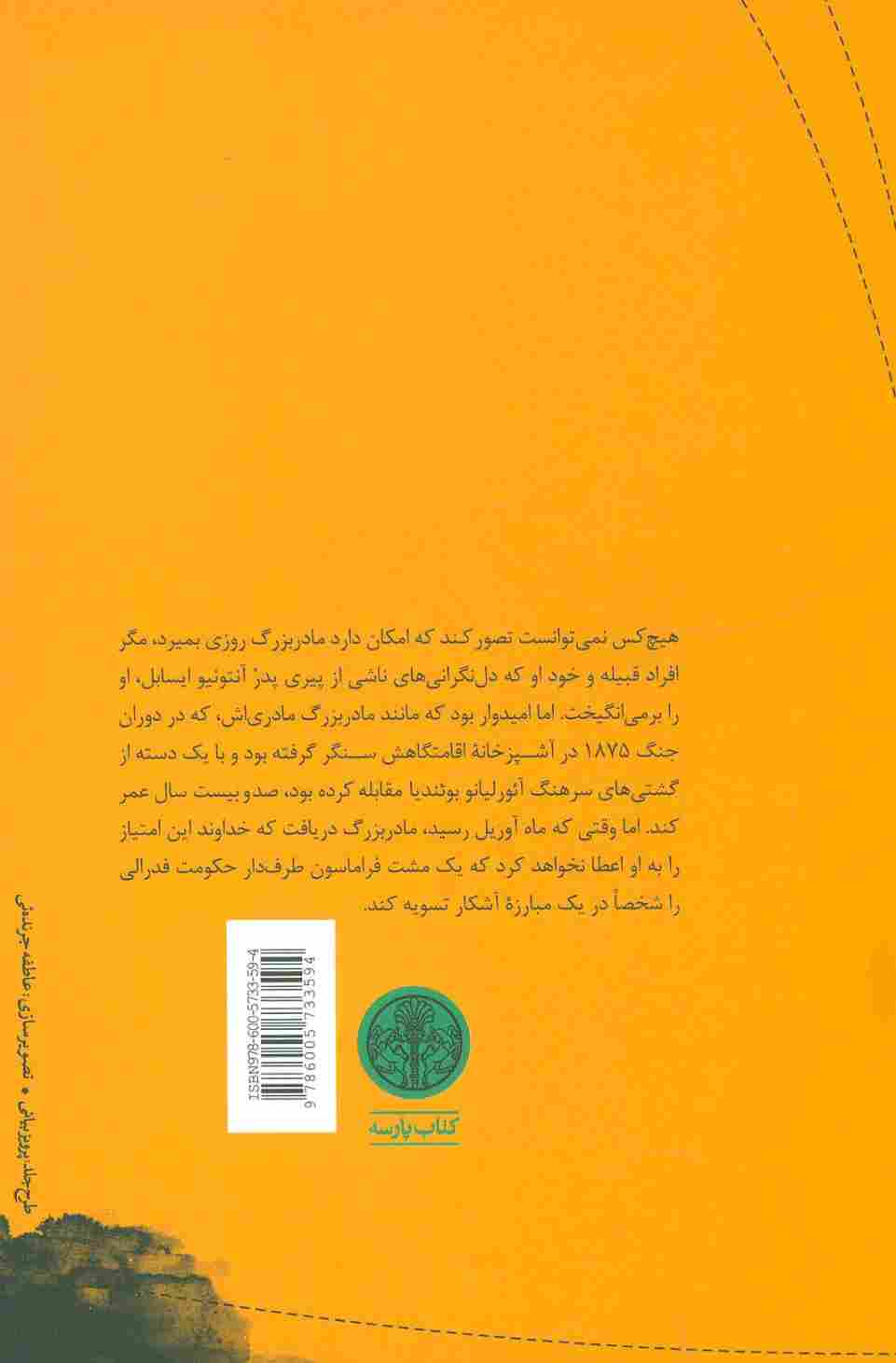 تدفین مادربزرگ