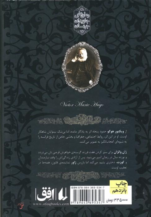 بینوایان 1 (رمان های جاویدان جهان)،(لب طلایی)