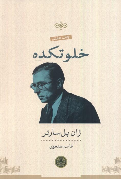 خلوتکده