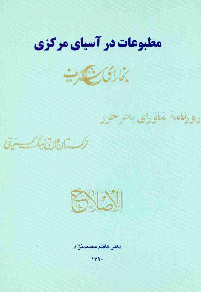 مطبوعات در آسیای مرکزی