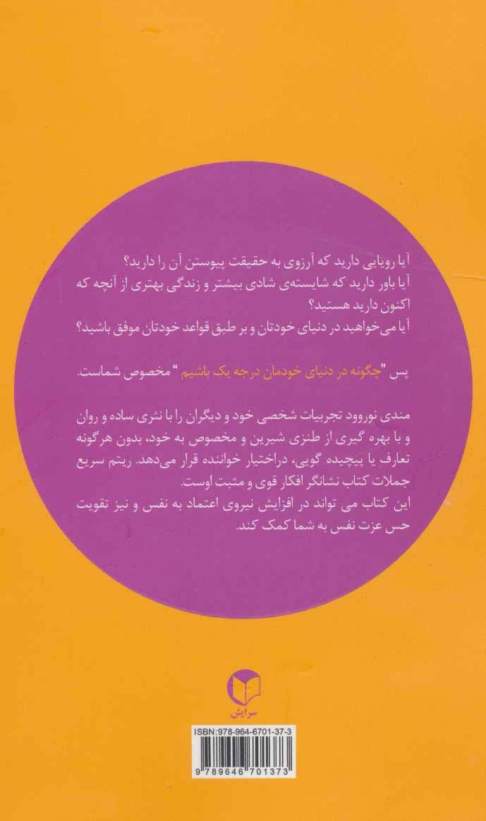 چگونه در دنیای خودمان درجه یک باشیم