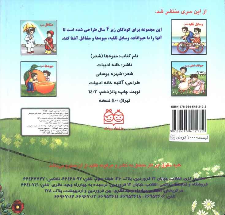 میوه ها (شعر)