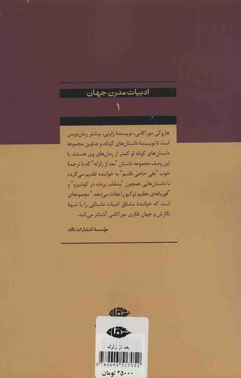 بعد از زلزله (ادبیات مدرن جهان،چشم و چراغ33)