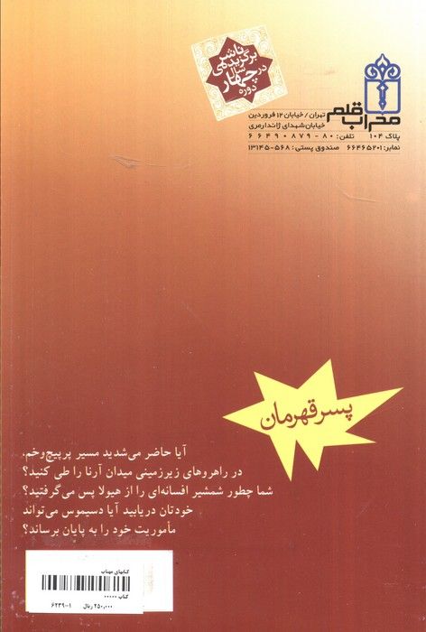 پسر قهرمان 4 (حمله ی شورشیان)