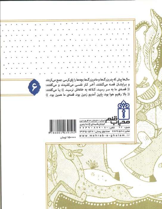 قصه ی ما همین بود 3