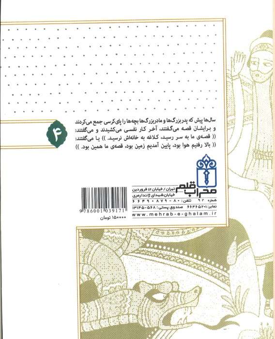 قصه ی ما همین بود 4