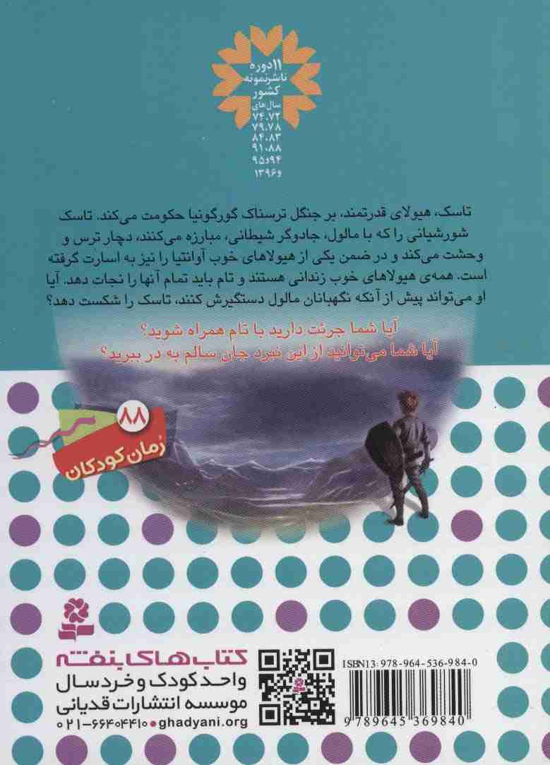 نبرد هیولاها17 (6 گانه ی سوم: سرزمین تاریک (تاسک،ماموت نیرومند))