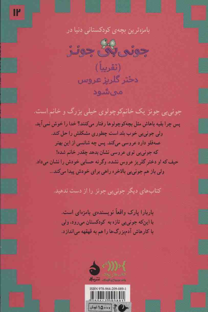 جونی بی جونز12 ((تقریبا) دختر گلریز عروس می شود)
