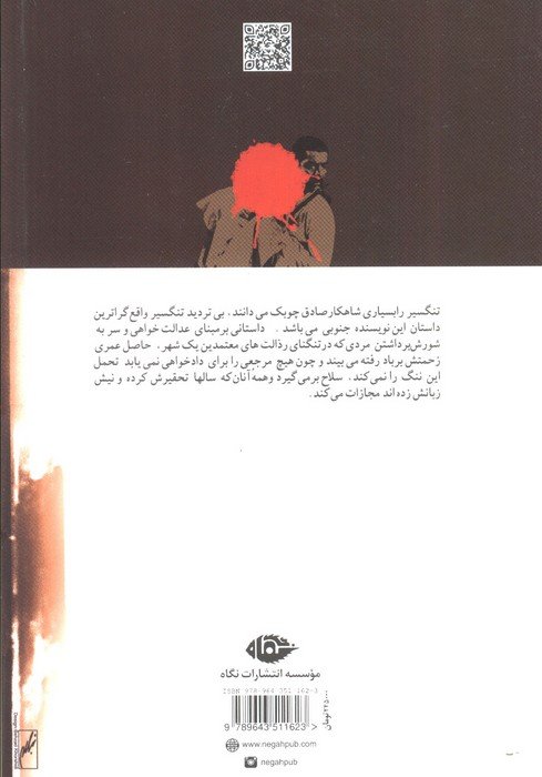 تنگسیر