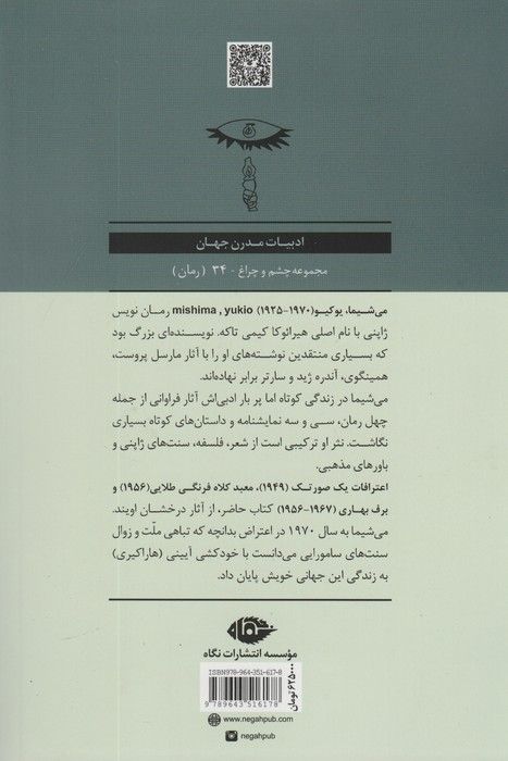 برف بهاری (ادبیات مدرن جهان،چشم و چراغ34)