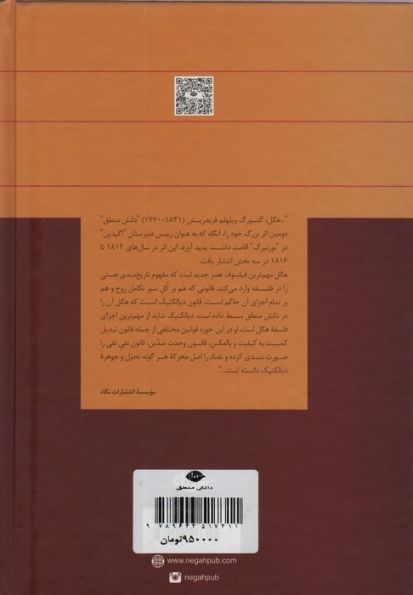 دانش منطق
