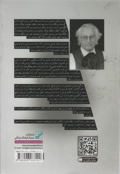 اسرار سایه (رمزگشایی از نیمه ی تاریک وجود)