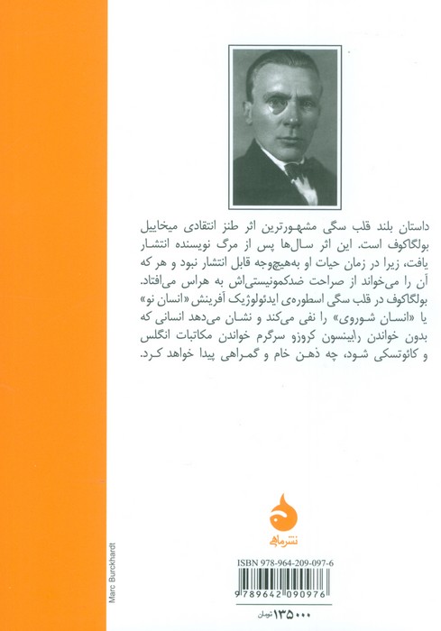 قلب سگی