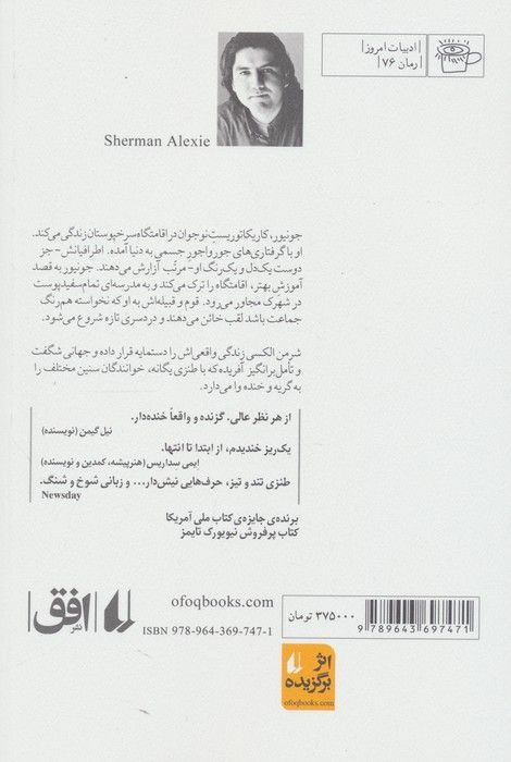 خاطرات 100 در 100 واقعی 1 سرخپوست پاره وقت (ادبیات امروز،رمان76)