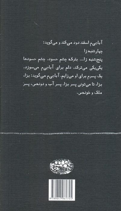 دختره ی خل و چل