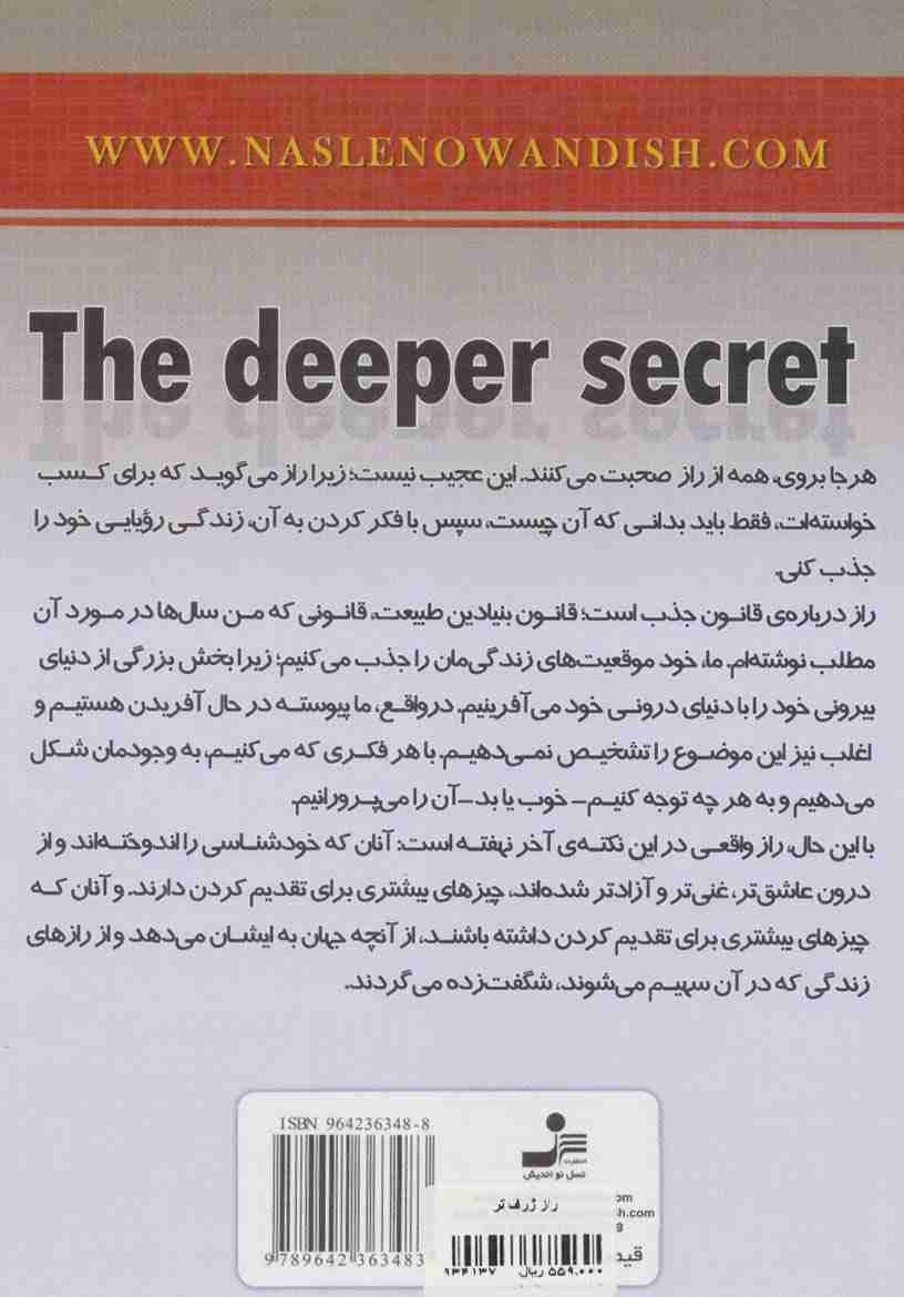 راز ژرف تر