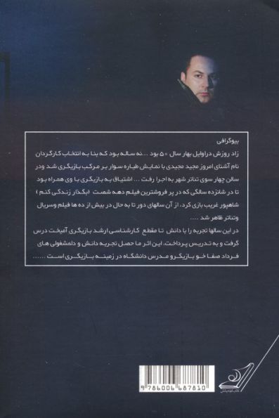 بازیگری به روش لی استراسبرگ (یک راهنمای عملی برای بازیگران،معلمان و کارگردانان)