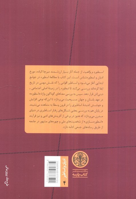 اسطوره و واقعیت