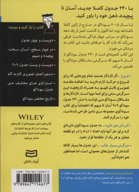 سوداکو 3 (کتاب های دامیز)