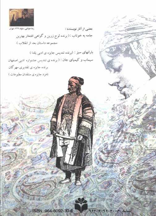 جامه به خوناب