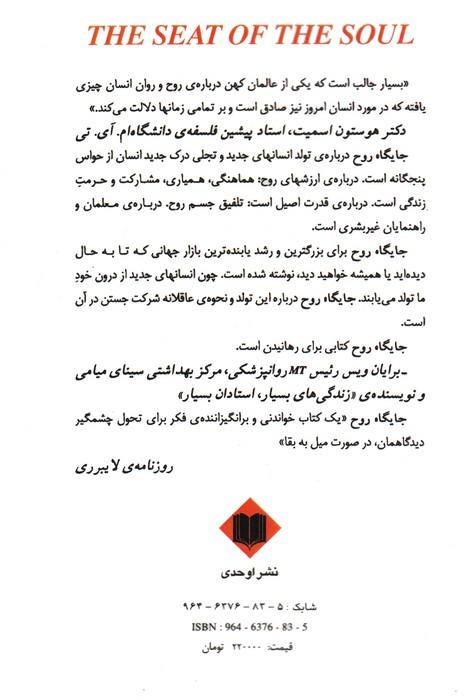 جایگاه روح