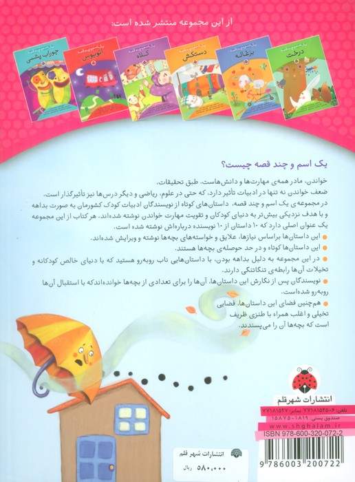 یک اسم و چند قصه (چتر)،(گلاسه)