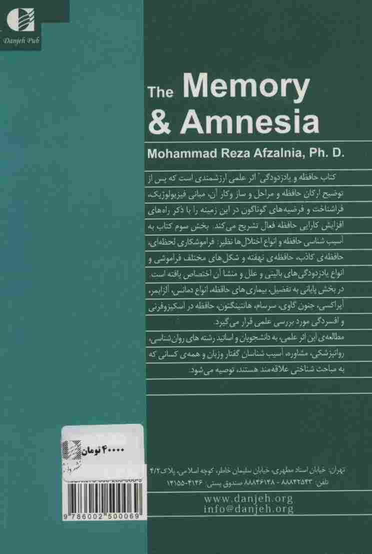 حافظه و یادزدودگی
