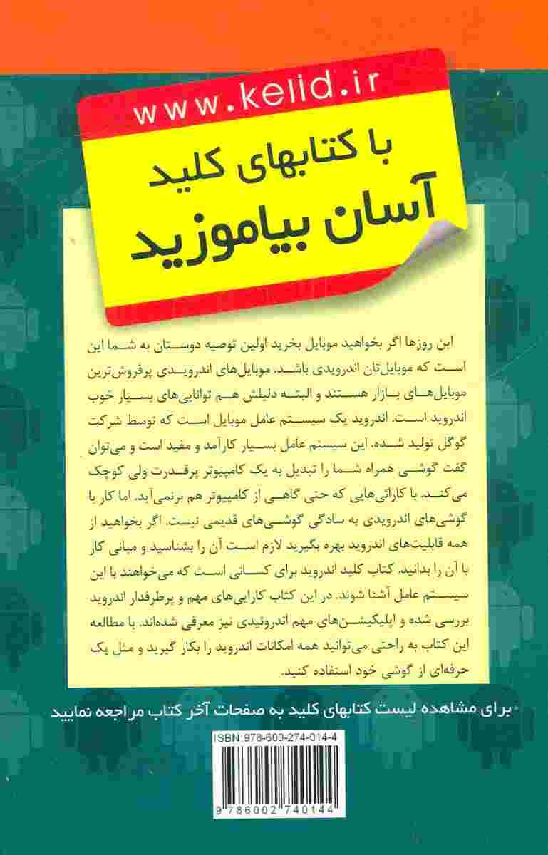 کلید اندروید،همراه با دی وی دی
