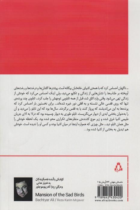 قصر پرندگان غمگین
