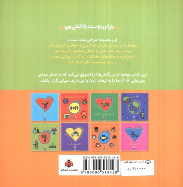 دنیای دوست داشتنی من (کتاب احساس های خوب)،(گلاسه)
