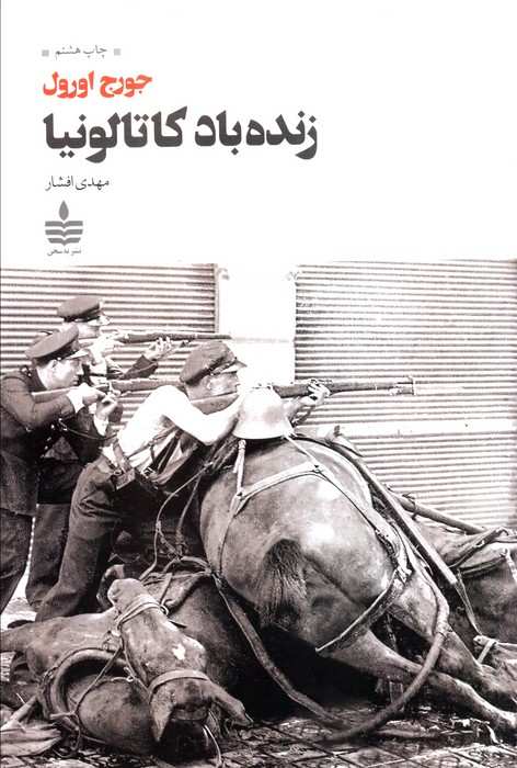زنده باد کاتالونیا