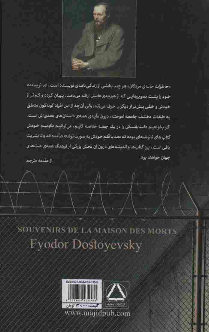 خاطرات خانه ی مردگان