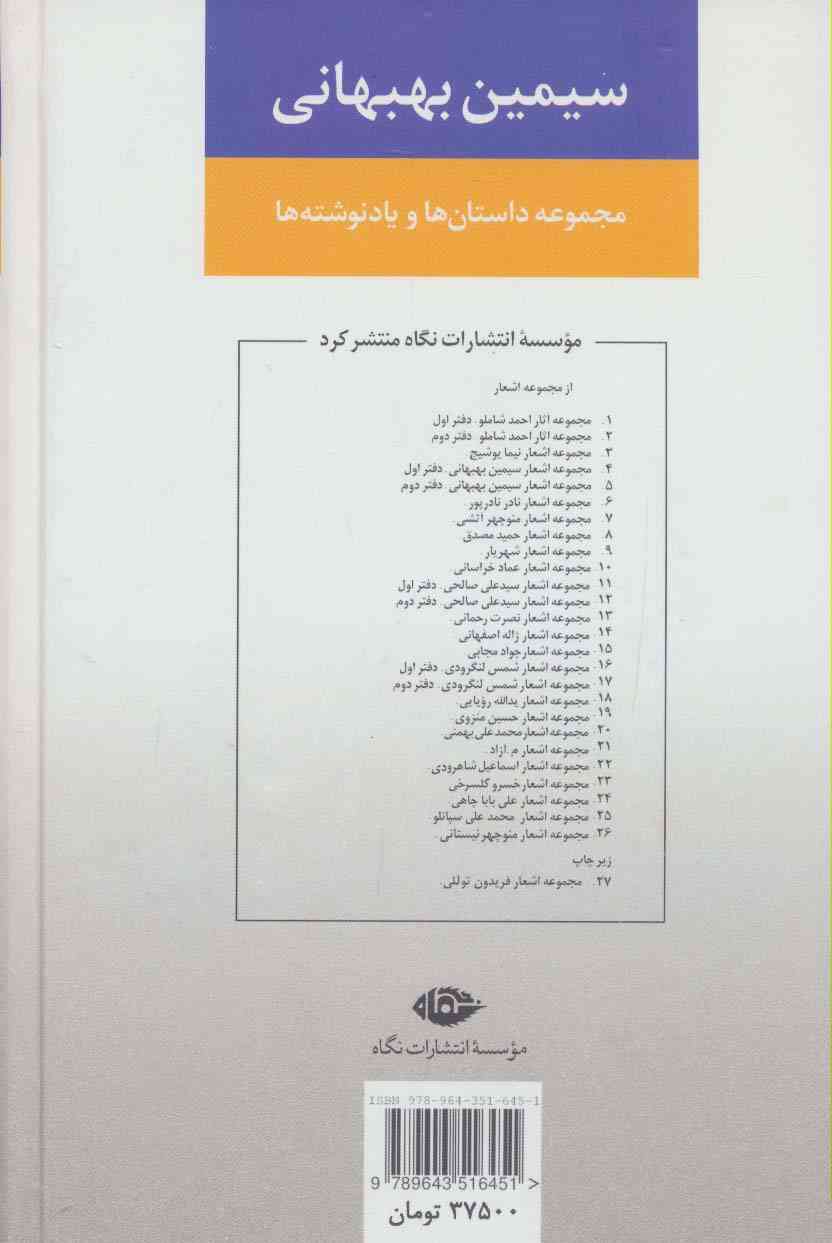 مجموعه داستان ها و یادنوشت ها:سیمین بهبهانی