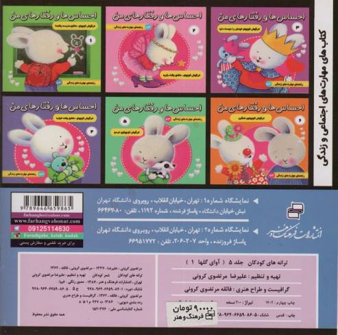 ترانه های کودکان 5 (آوای گل ها 1)،(گلاسه)