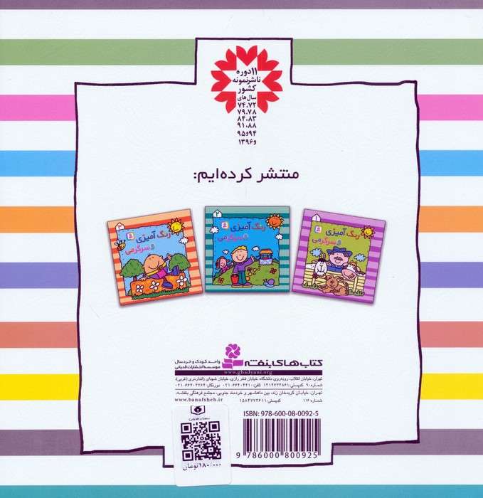 مجموعه رنگ آمیزی و سرگرمی