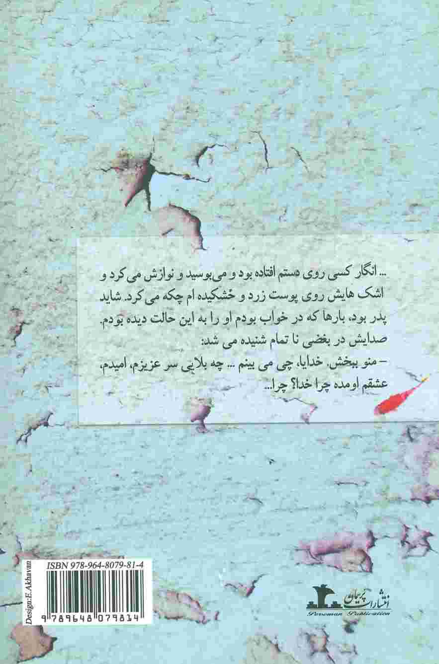 تنها من