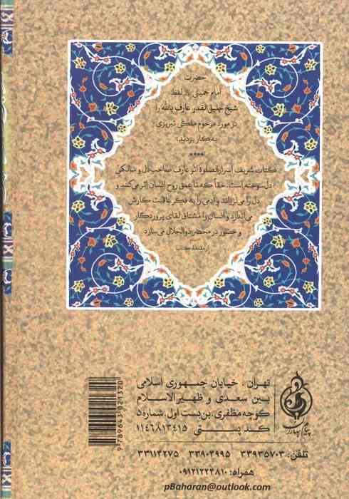اسرار الصلوة