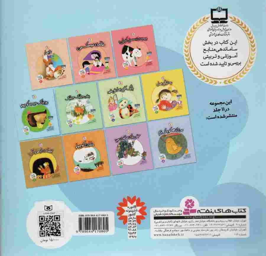 روز بزرگ جوجه کوچولو (قصه های شیرین برای بچه ها 7)،(گلاسه)