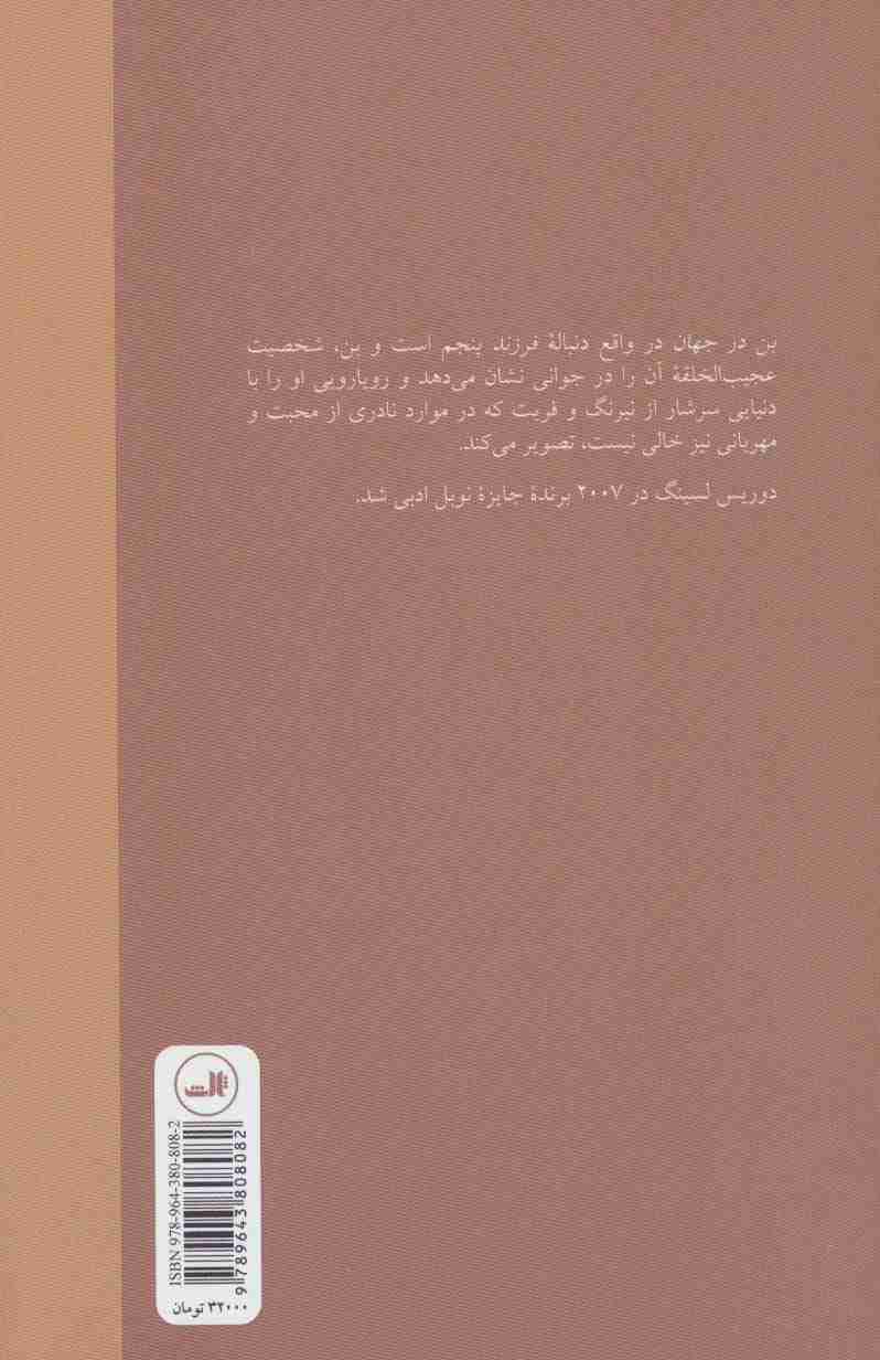 بن در جهان