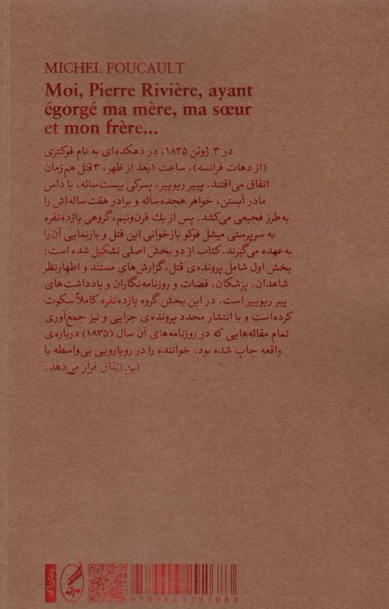 بررسی یک پرونده قتل